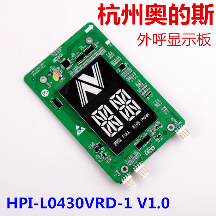 适用于杭州西奥电梯外呼显示板 HPI-L0430VRD-1XOA3667AVE001