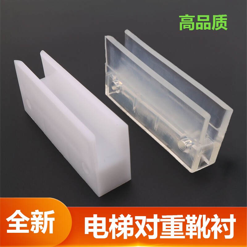 电梯轿厢靴衬聚氨酯导靴