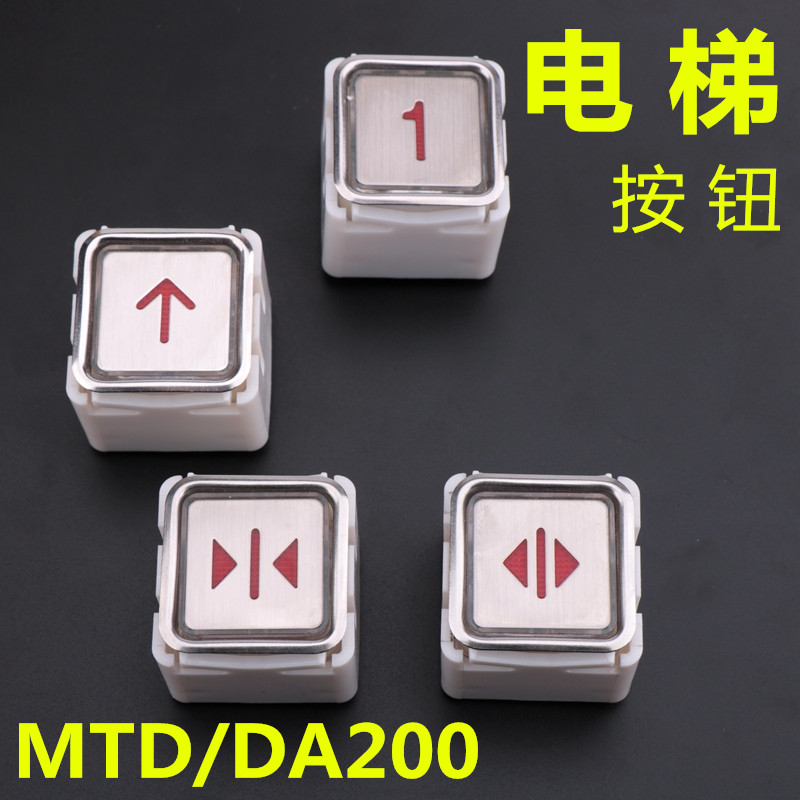 电梯按钮 mtd200按钮适用于富士 康力电梯 da200 开关 dc24v