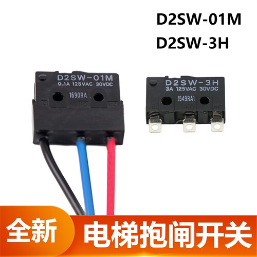 D2SW-3H电梯抱闸微动检测开关01M