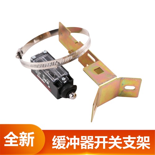 电梯底坑缓冲器开关安装支架UKS行程UKT自动复位开关液油压缓冲器 - 封面