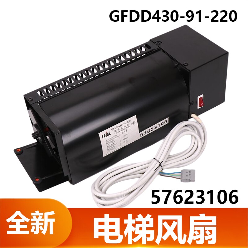 3300电梯轿顶风扇57623106