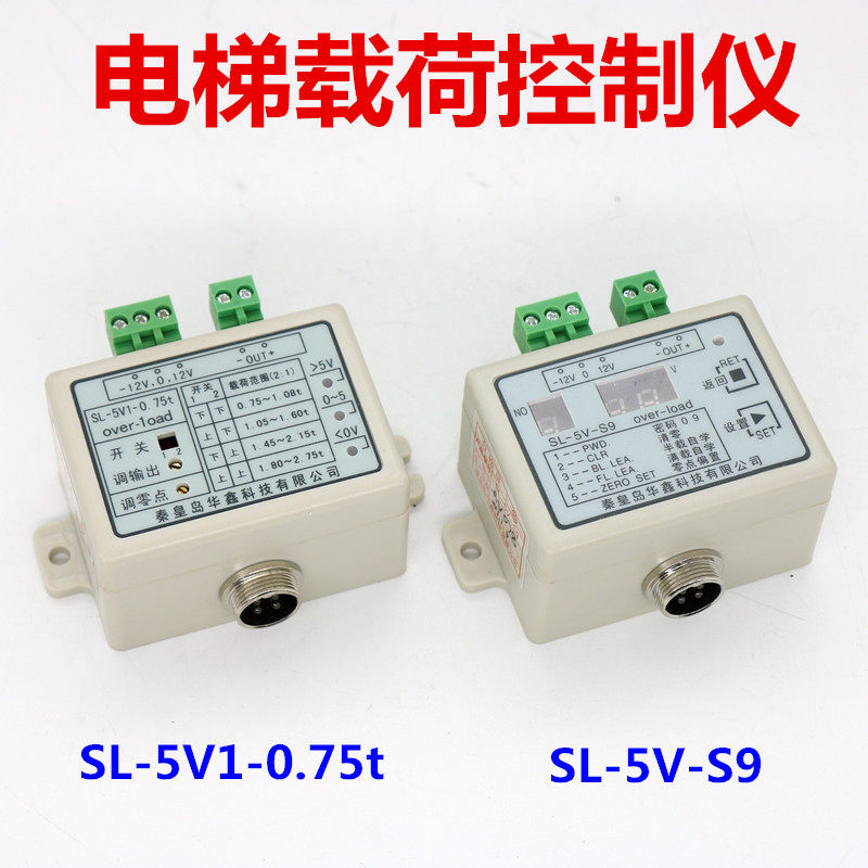 适用于三菱电梯称重装置sl-5v-s9 5v1-0.75t秦皇岛华鑫控制仪载荷