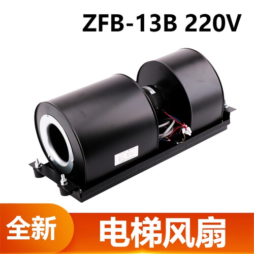 电梯横流风扇盛大申花FB-13B风机
