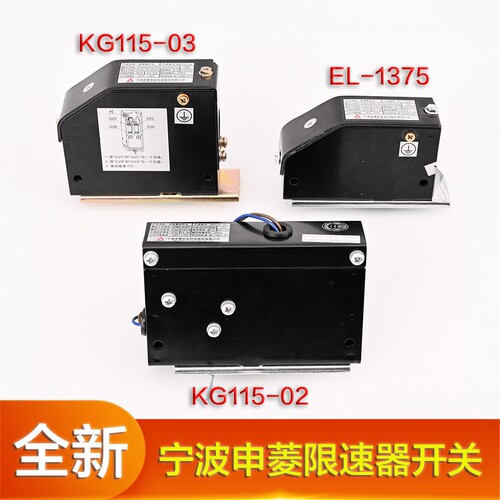 KG115-02电梯限速器开关
