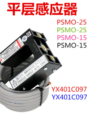 适用于三菱电梯感应器YX401C097-01A 01B PSMO-25G1 15G2 25G2H