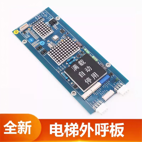 WBVF上海现代电梯外呼显示板外召