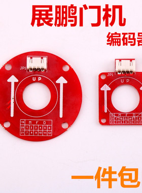 展鹏电梯门机编码器适用巨人通力圆形方形红色CIR-CODER-A VER1.5