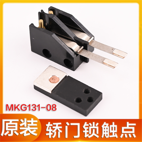电梯门锁触点MKG131-08宁波申菱