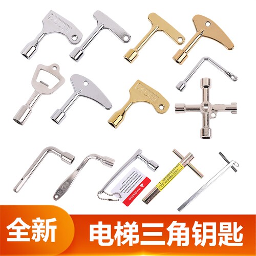 电梯厅门三角钥匙层门门锁开关