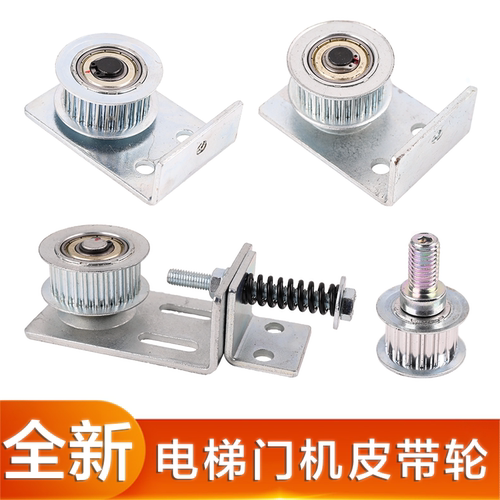电梯门机皮带轮马达主动轮从动轮