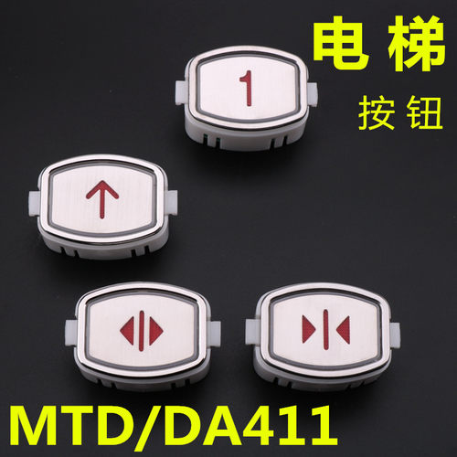 MTD411按钮DA411-G01电梯按键