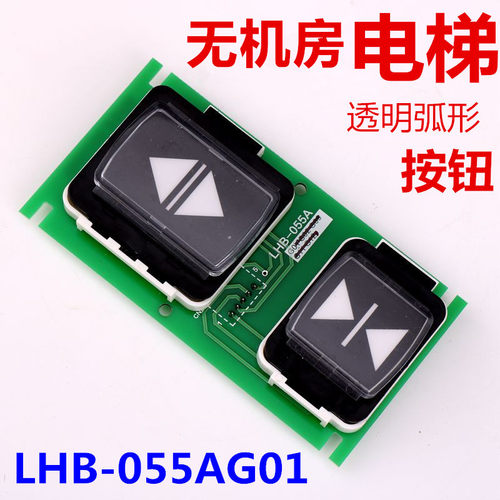 电梯按钮板LHB-055AG03开关门