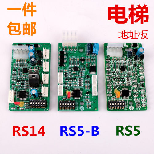RS5-B板RS14电梯地址板通讯板