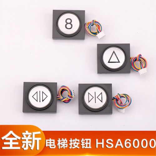 电梯按钮开关门方向HSA6000A按键