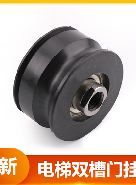 适用于通力电梯上挂轮45*26*6000门滑轮CN0454双槽绳轮奥古斯塔
