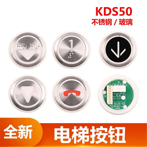 电梯按钮KDS50330按键A4J16467