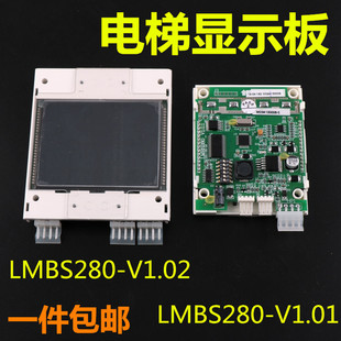 适用于 斯电梯LMBS280 V1.01外呼显示板LMBS280BLP V1.02 西子奥