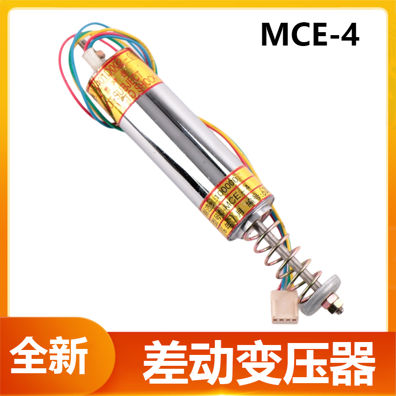 HOPEGPS电梯差动变压器MCE-4