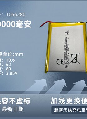 1066280超薄磁吸高容量3.85V电芯
