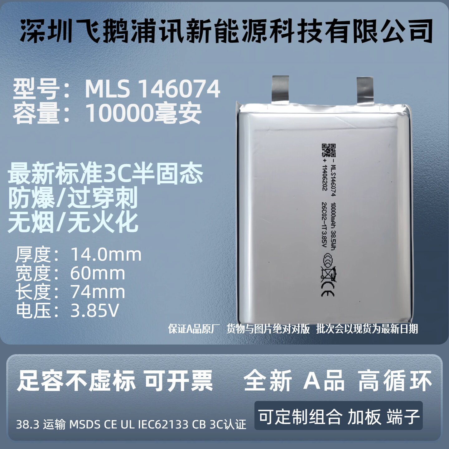 半固态电池146074高压3.85V手机充电宝电池10000mAh3C认证快充
