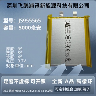 嘉尚955565聚合物锂电池5000毫安早教机暖手宝手机充电宝充电3C