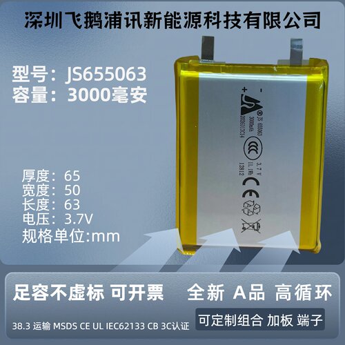 JS655063嘉尚3.7V软包聚合物3000毫安点读机医疗器械LED台灯电池