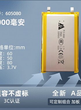 605080嘉尚三元软包3.7V3000毫安聚合物锂电池早教机电池内置