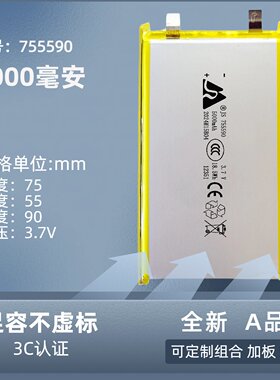 嘉尚755590软包聚合物锂电芯5000毫安3.7V指纹锁平板电脑按摩仪