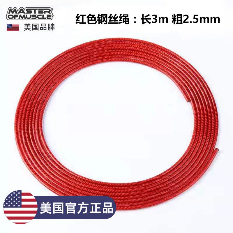 MOM跳绳耐磨钢丝备用绳子防磨管配件双色可选3m*2.5mm/3m*4mm 运动/瑜伽/健身/球迷用品 跳绳 原图主图