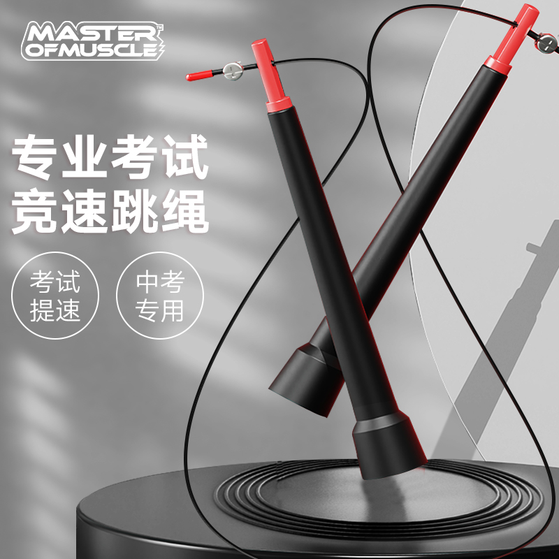 美国MOM跳绳健身减肥成人比赛钢丝男女运动训练中考学生专业竞速