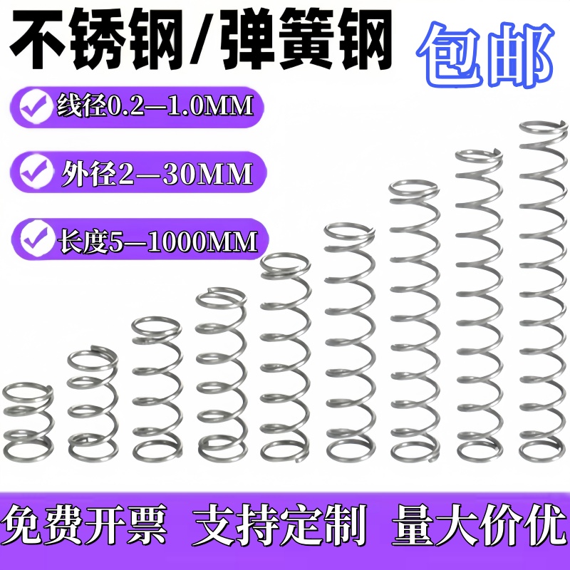 大小线径0.2线到0.6压簧回位压缩弹簧耐高温热处理弹簧钢不锈钢