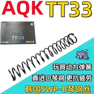 AQKTT33大黑星进口弹簧琴钢复位簧动力簧升级改装卷毛加强配件aqk