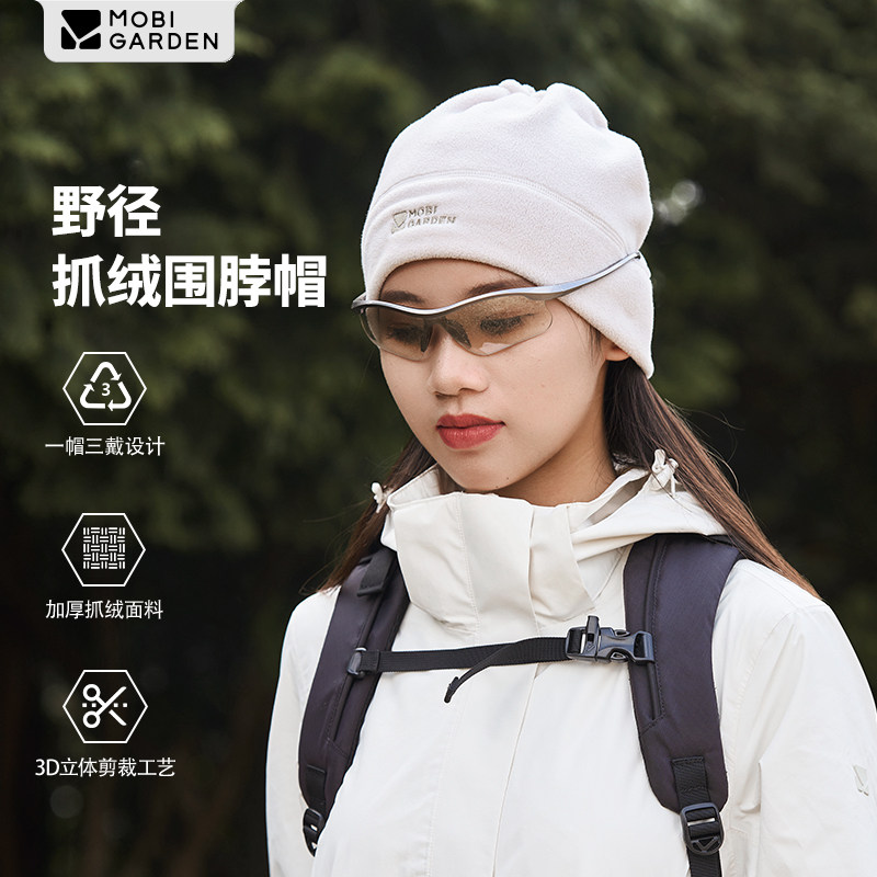 牧高笛户外抓绒帽徒步围脖帽秋冬季加厚加绒保暖露营旅游男女帽子