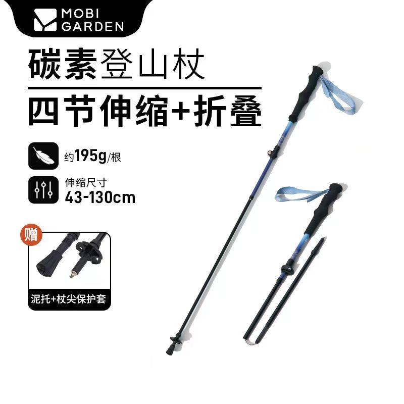 牧高笛户外登山杖露营爬山杆徒步碳纤维支撑杆超轻伸缩手防滑拐杖