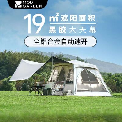 牧高笛假日山居8.9帐篷黑胶屋型户外便携式自动帐露营防风雨防晒