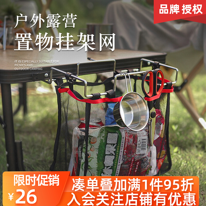 户外收纳网架袋便携式野炊厨房储物网置物挂架野餐桌折叠垃圾架子