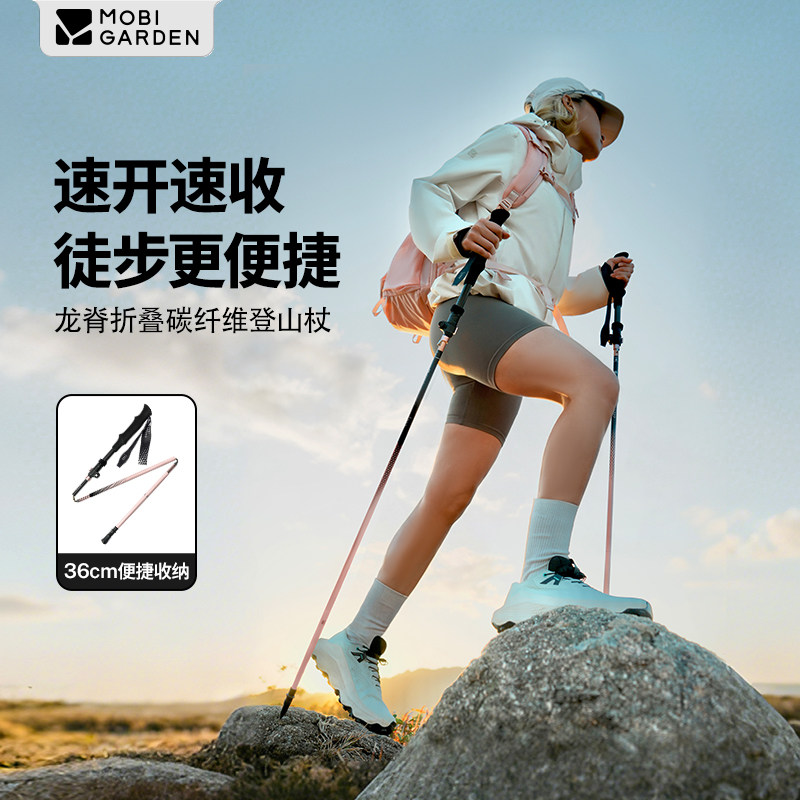 牧高笛折叠碳纤维户外登山杖