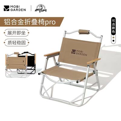 牧高笛铝合金克米特椅户外折叠椅
