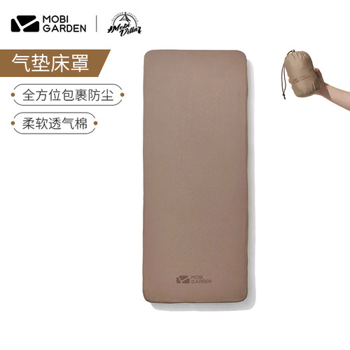 牧高笛户外防潮垫床罩露营被套