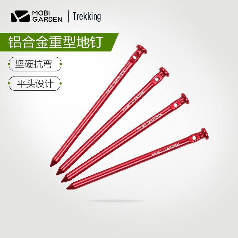 牧高笛帐篷地钉户外便携式铝合金钉子露营沙滩防风固定搭建加长钉