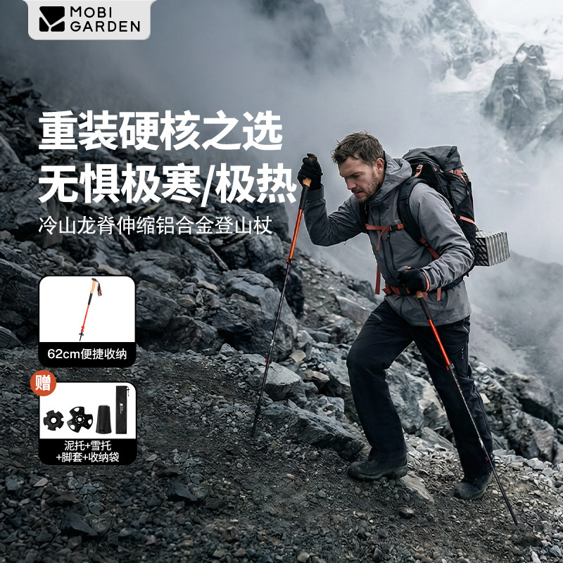 牧高笛龙脊铝合金伸缩户外登山杖