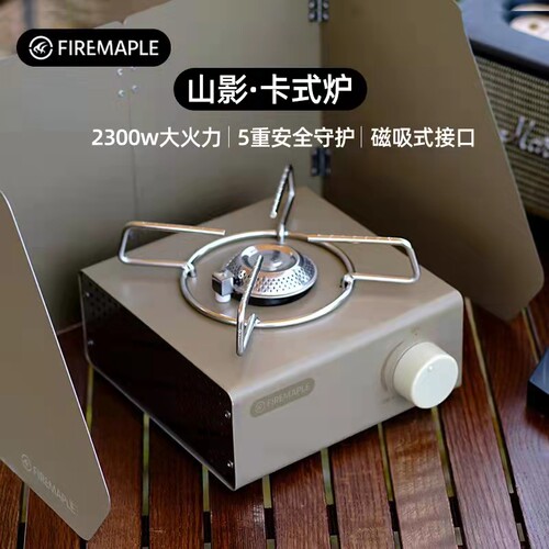 火枫山影户外卡式炉气炉燃气灶具