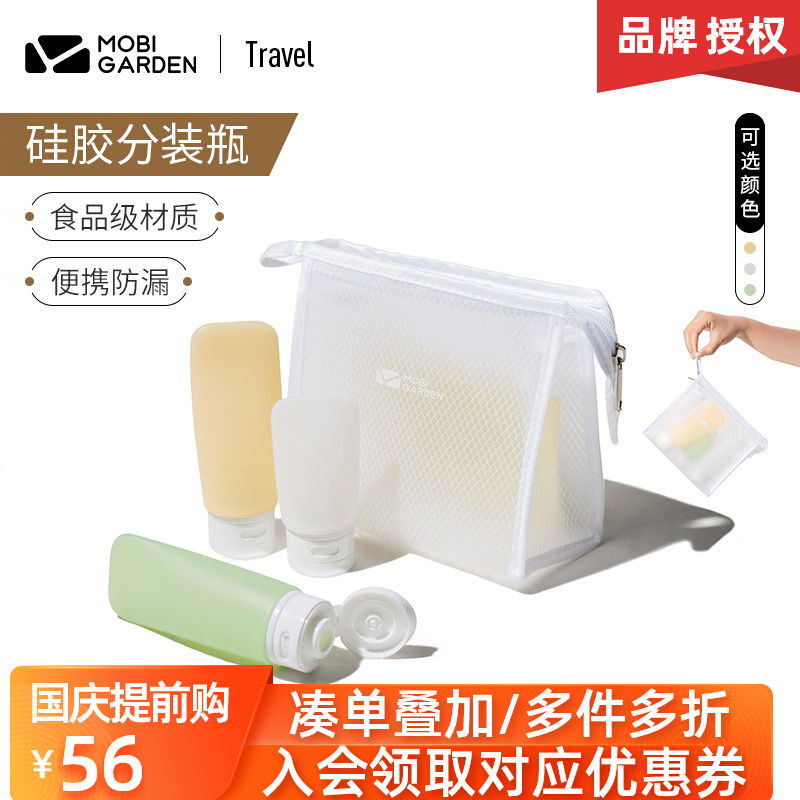 牧高笛旅行户外分液瓶子套装便携式化妆品洗发沐浴露食品级分装瓶