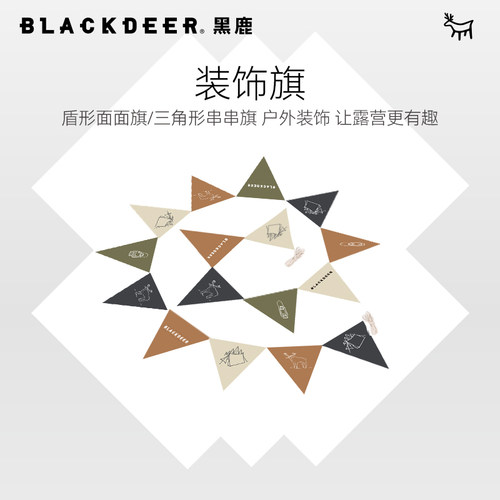 黑鹿户外天幕氛围三角旗装饰生日