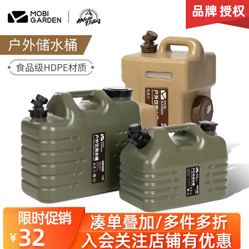牧高笛户外蓄水桶带龙头便携车载储手提水箱大容量食品级露营洗脸