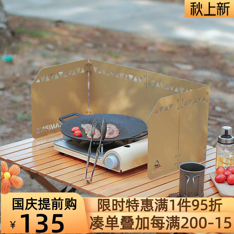 户外炉具折叠大号挡风板便携式可折叠防风野餐加厚不锈钢野外装备