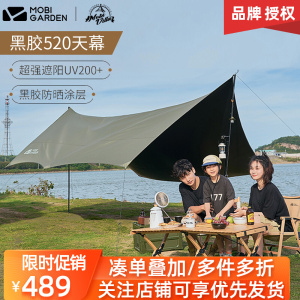 牧高笛黑胶天幕帐篷户外露营防紫外线遮阳凉棚便携式防雨水沙滩篷