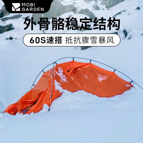 牧高笛冷山雪翼UL帐篷户外