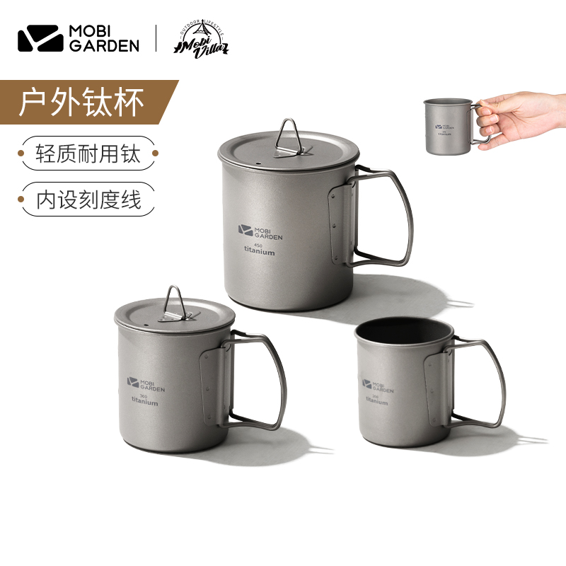牧高笛户外水便携式自驾装备钛杯
